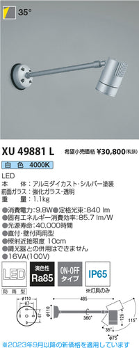 コイズミ（KOIZUMI）屋外灯 XU49881L