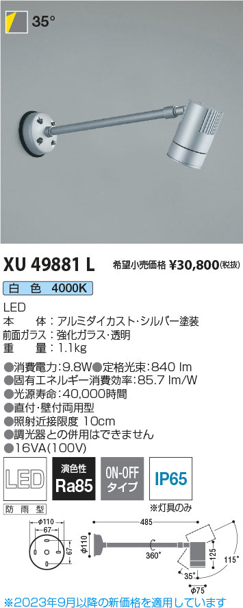 コイズミ（KOIZUMI）屋外灯 XU49881L