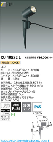 コイズミ（KOIZUMI）屋外灯 XU49882L