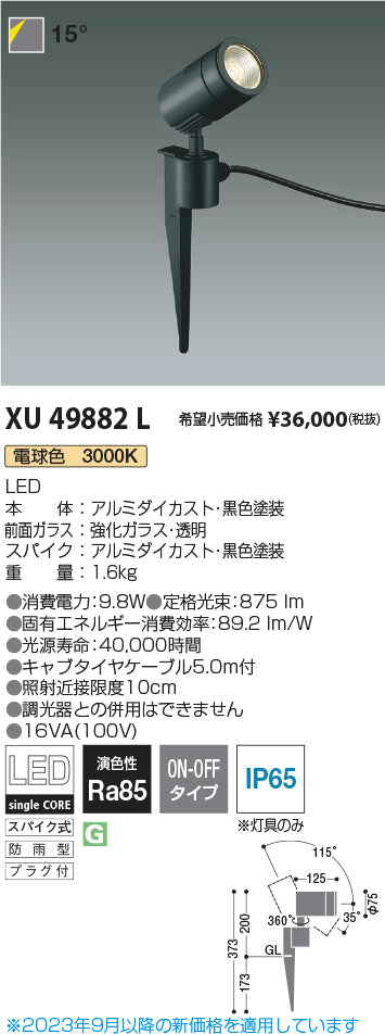 コイズミ（KOIZUMI）屋外灯 XU49882L