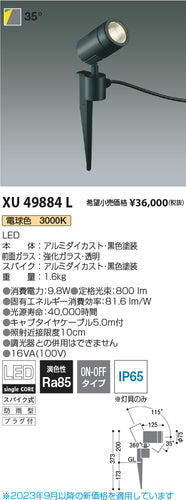 コイズミ（KOIZUMI）屋外灯 XU49884L