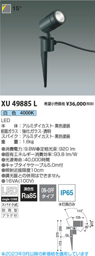 コイズミ（KOIZUMI）屋外灯 XU49885L