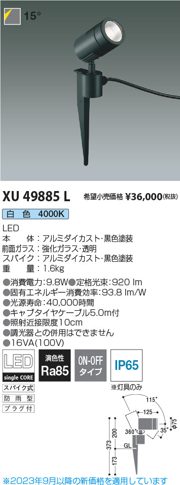 コイズミ（KOIZUMI）屋外灯 XU49885L