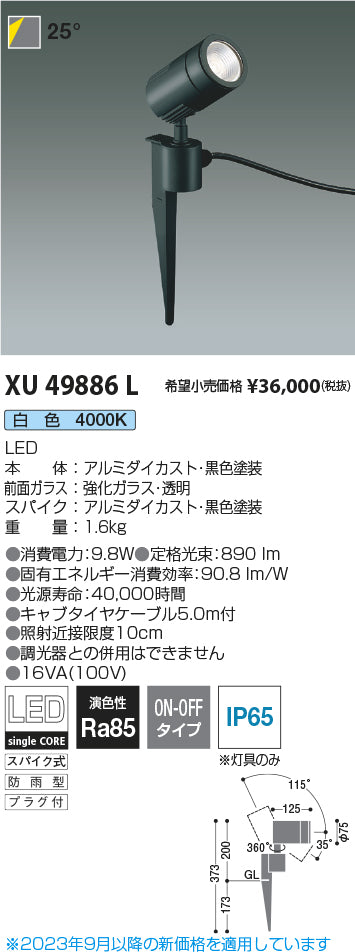 コイズミ（KOIZUMI）屋外灯 XU49886L