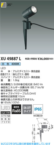 コイズミ（KOIZUMI）屋外灯 XU49887L