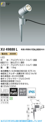 コイズミ（KOIZUMI）屋外灯 XU49888L