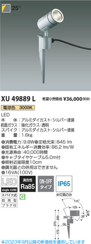 コイズミ（KOIZUMI）屋外灯 XU49889L
