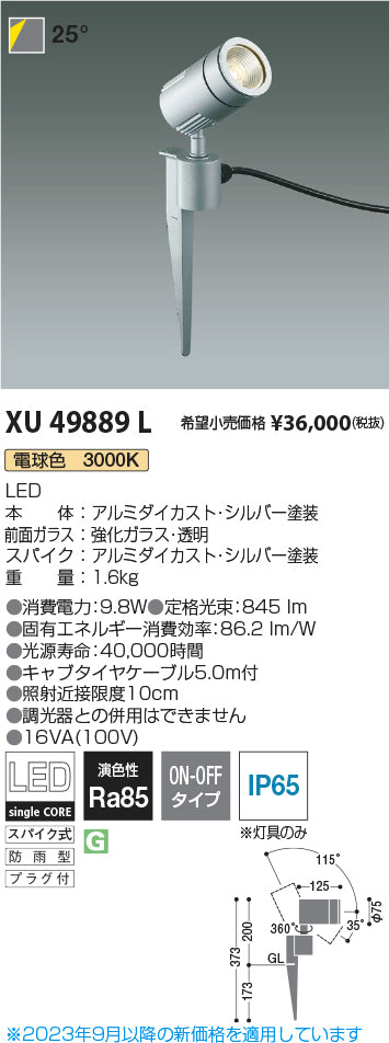コイズミ（KOIZUMI）屋外灯 XU49889L