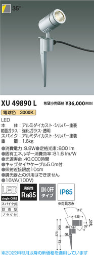 コイズミ（KOIZUMI）屋外灯 XU49890L