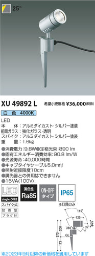 コイズミ（KOIZUMI）屋外灯 XU49892L