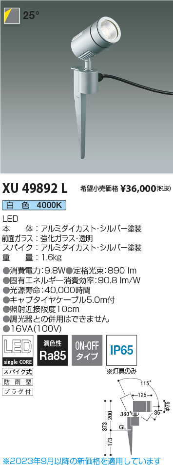 コイズミ（KOIZUMI）屋外灯 XU49892L