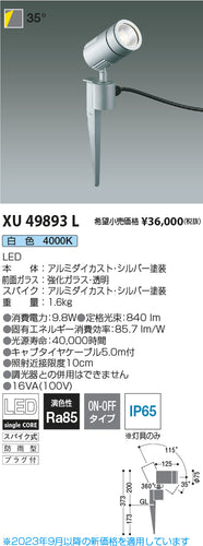 コイズミ（KOIZUMI）屋外灯 XU49893L