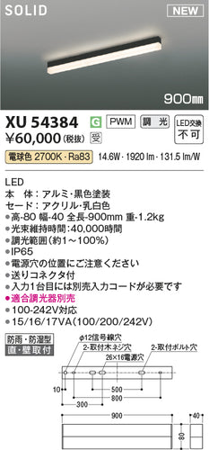 コイズミ（KOIZUMI）屋外灯 XU54384