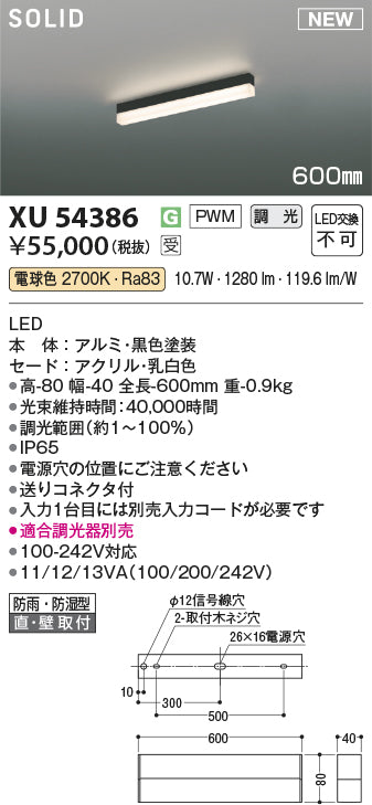 コイズミ（KOIZUMI）屋外灯 XU54386