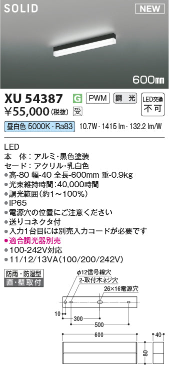 コイズミ（KOIZUMI）屋外灯 XU54387