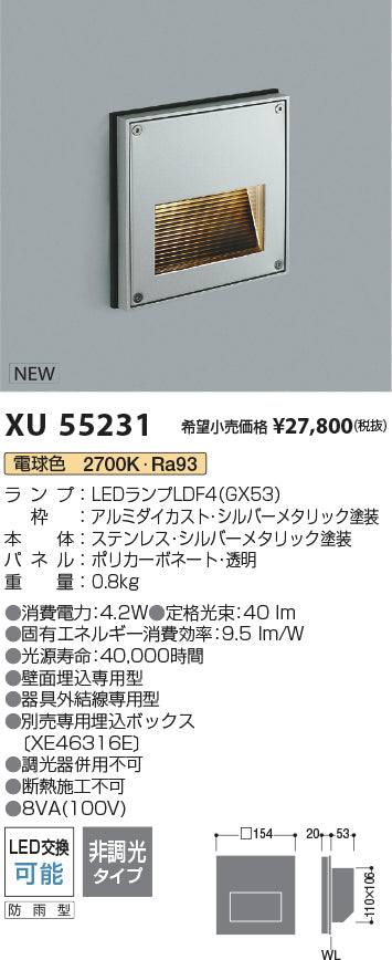 コイズミ（KOIZUMI）屋外灯 XU55231