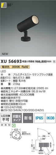 コイズミ（KOIZUMI）屋外灯 XU56693