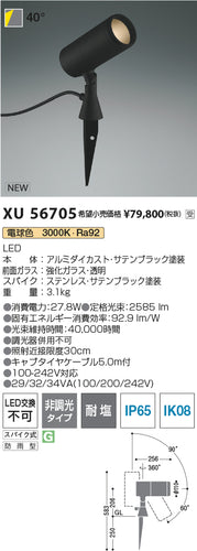 コイズミ（KOIZUMI）屋外灯 XU56705