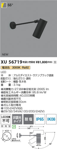 コイズミ（KOIZUMI）屋外灯 XU56719