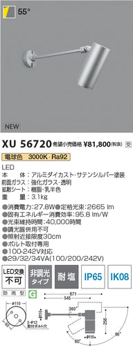 コイズミ（KOIZUMI）屋外灯 XU56720