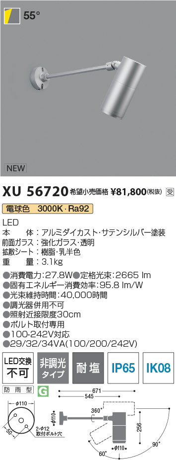 コイズミ（KOIZUMI）屋外灯 XU56720