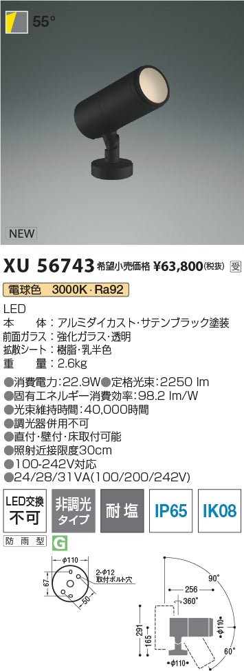 コイズミ（KOIZUMI）屋外灯 XU56743