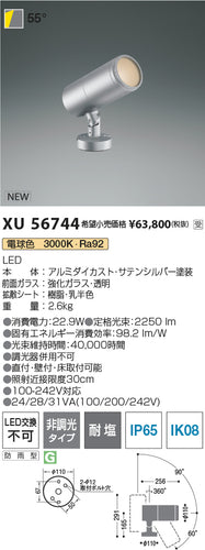 コイズミ（KOIZUMI）屋外灯 XU56744