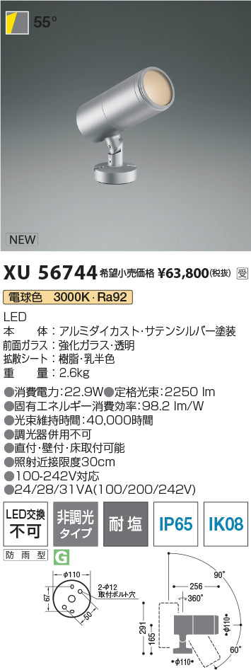 コイズミ（KOIZUMI）屋外灯 XU56744