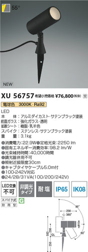 コイズミ（KOIZUMI）屋外灯 XU56757