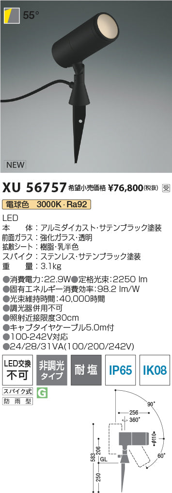 コイズミ（KOIZUMI）屋外灯 XU56757