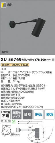 コイズミ（KOIZUMI）屋外灯 XU56769