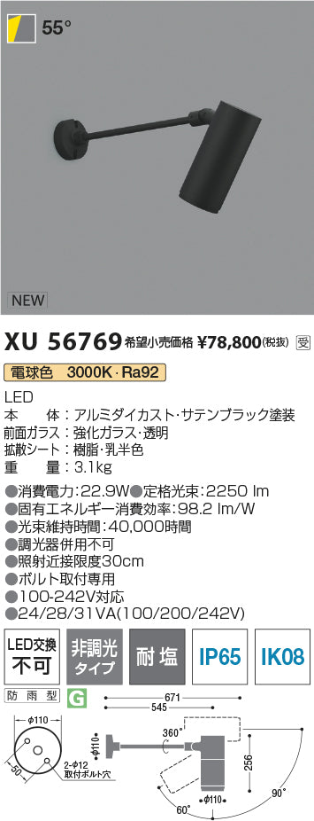 コイズミ（KOIZUMI）屋外灯 XU56769