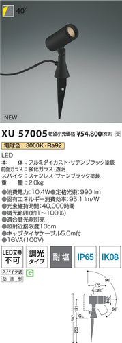 コイズミ（KOIZUMI）屋外灯 XU57005