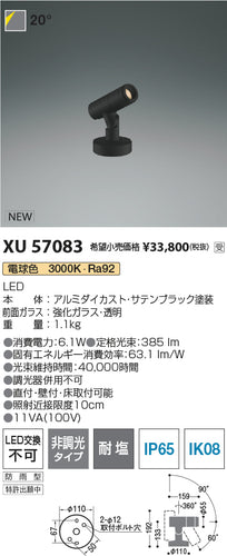 コイズミ（KOIZUMI）屋外灯 XU57083