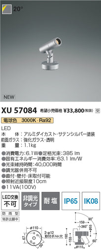 コイズミ（KOIZUMI）屋外灯 XU57084