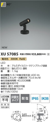 コイズミ（KOIZUMI）屋外灯 XU57085