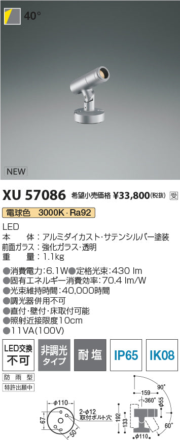 コイズミ（KOIZUMI）屋外灯 XU57086