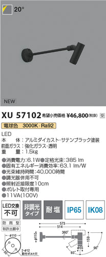 コイズミ（KOIZUMI）屋外灯 XU57102