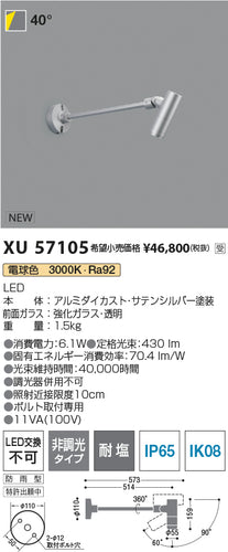 コイズミ（KOIZUMI）屋外灯 XU57105