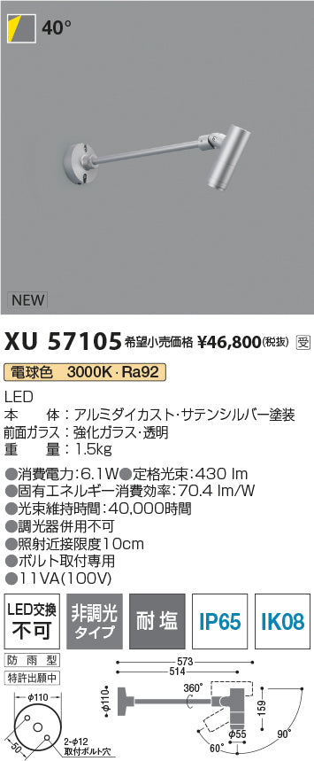コイズミ（KOIZUMI）屋外灯 XU57105