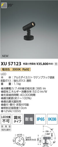 コイズミ（KOIZUMI）屋外灯 XU57123