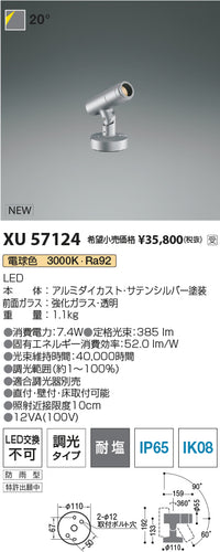コイズミ（KOIZUMI）屋外灯 XU57124