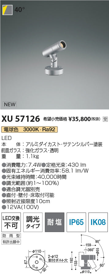 コイズミ（KOIZUMI）屋外灯 XU57126