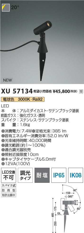 コイズミ（KOIZUMI）屋外灯 XU57134