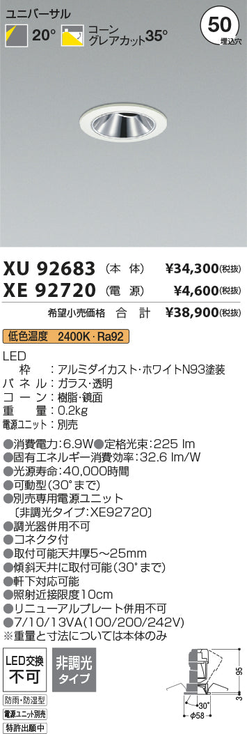 コイズミ（KOIZUMI）ポーチライト XU92683