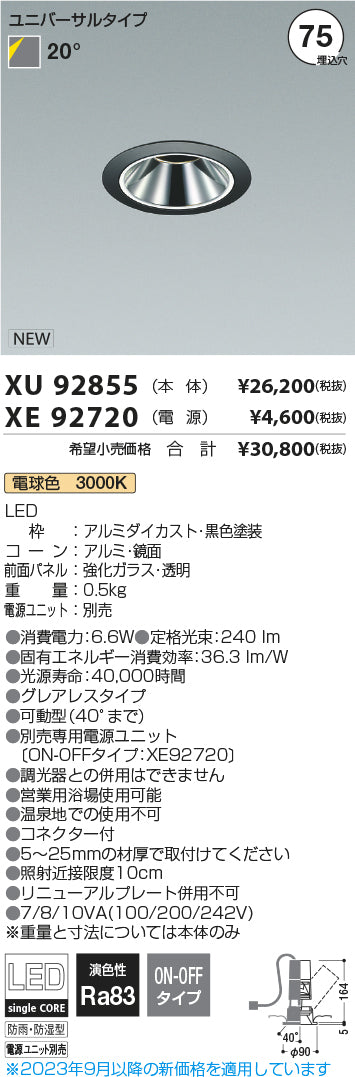 コイズミ（KOIZUMI）屋外灯 XU92855