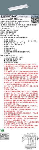 パナソニック（PANASONIC）ポーチライト XWG201DGNCLE9
