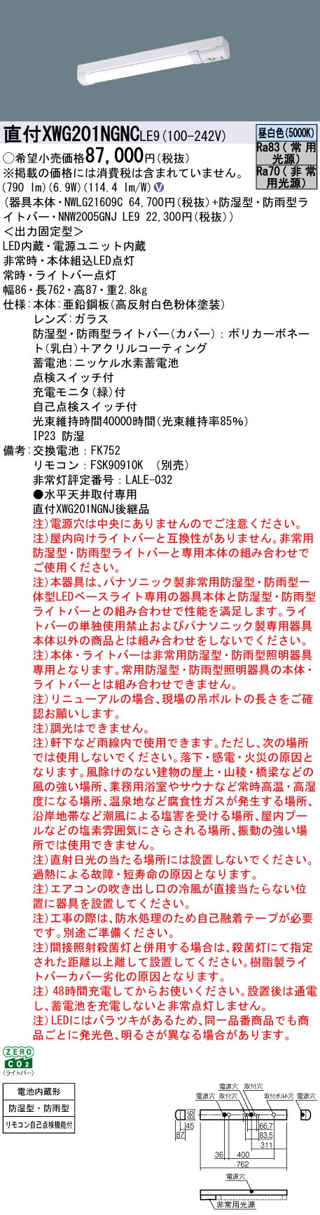 パナソニック（PANASONIC）ポーチライト XWG201NGNCLE9