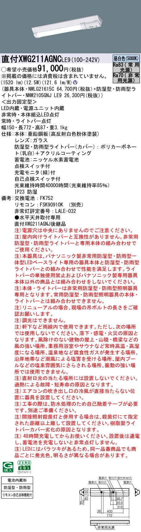 パナソニック（PANASONIC）ポーチライト XWG211AGNCLE9