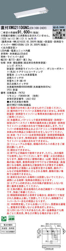 パナソニック（PANASONIC）ポーチライト XWG211DGNCLE9